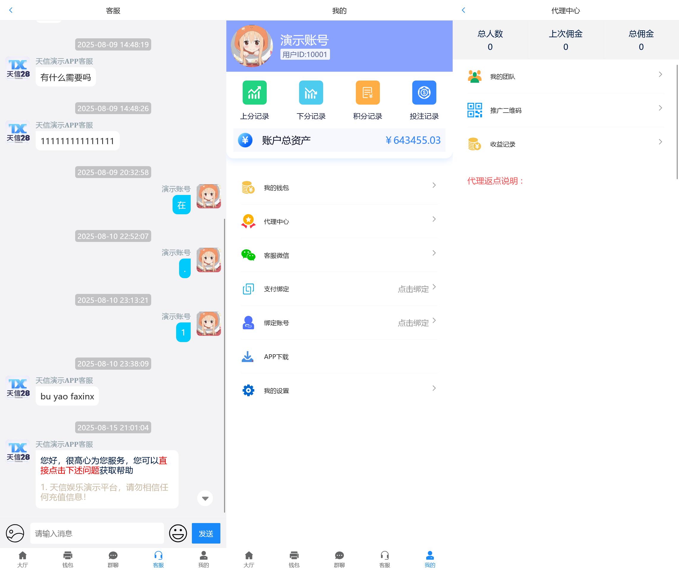 天信28彩票程序/主控被控端/可打包双端APP/后台可手动开奖+搭建教程插图1