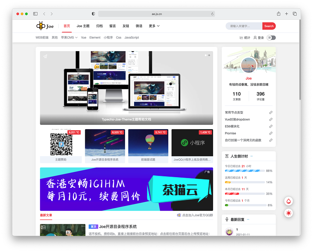 Joe 主题-各种盘口搭建,软件开发,维护,定制