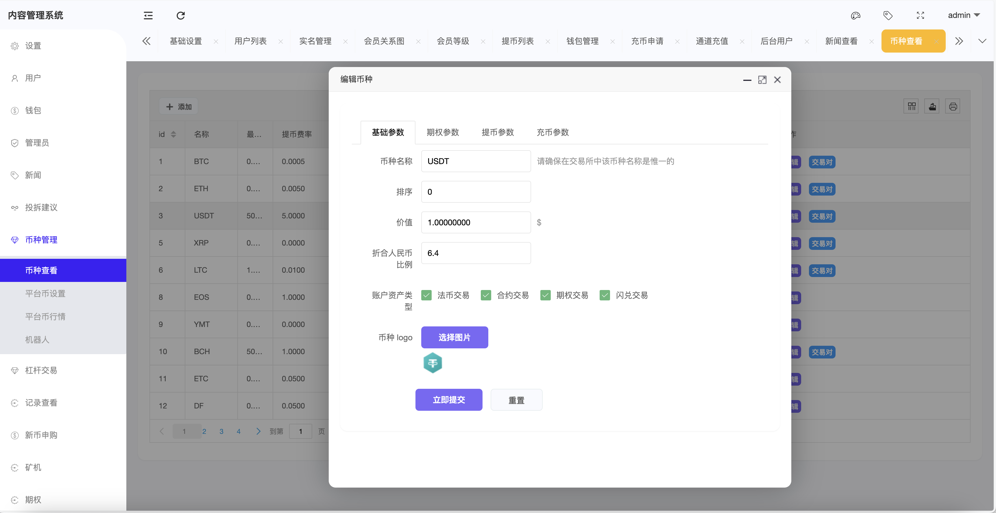 OKBit多语言交易所/前端vue纯源码/合约交易+锁仓挖矿+期权交易+币币交易+新币申购+NFT盲盒+平台币行情控制+双币理财+平台币发行+机器人插图29