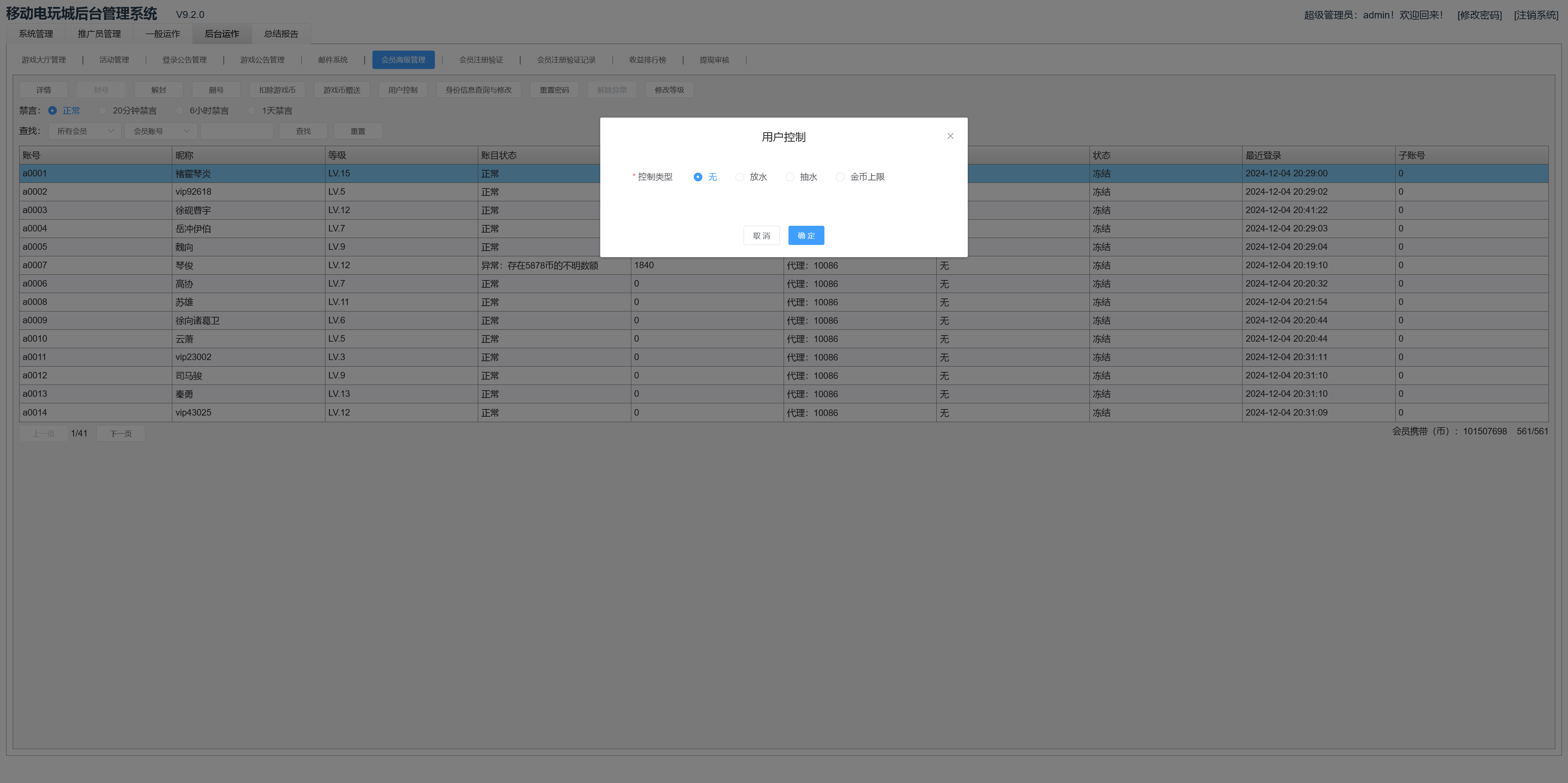 178系列经典星力星途捕鱼接机完美平台/完整双端APP/后台控制/游戏机器人/完美运营接单+视频教程插图57