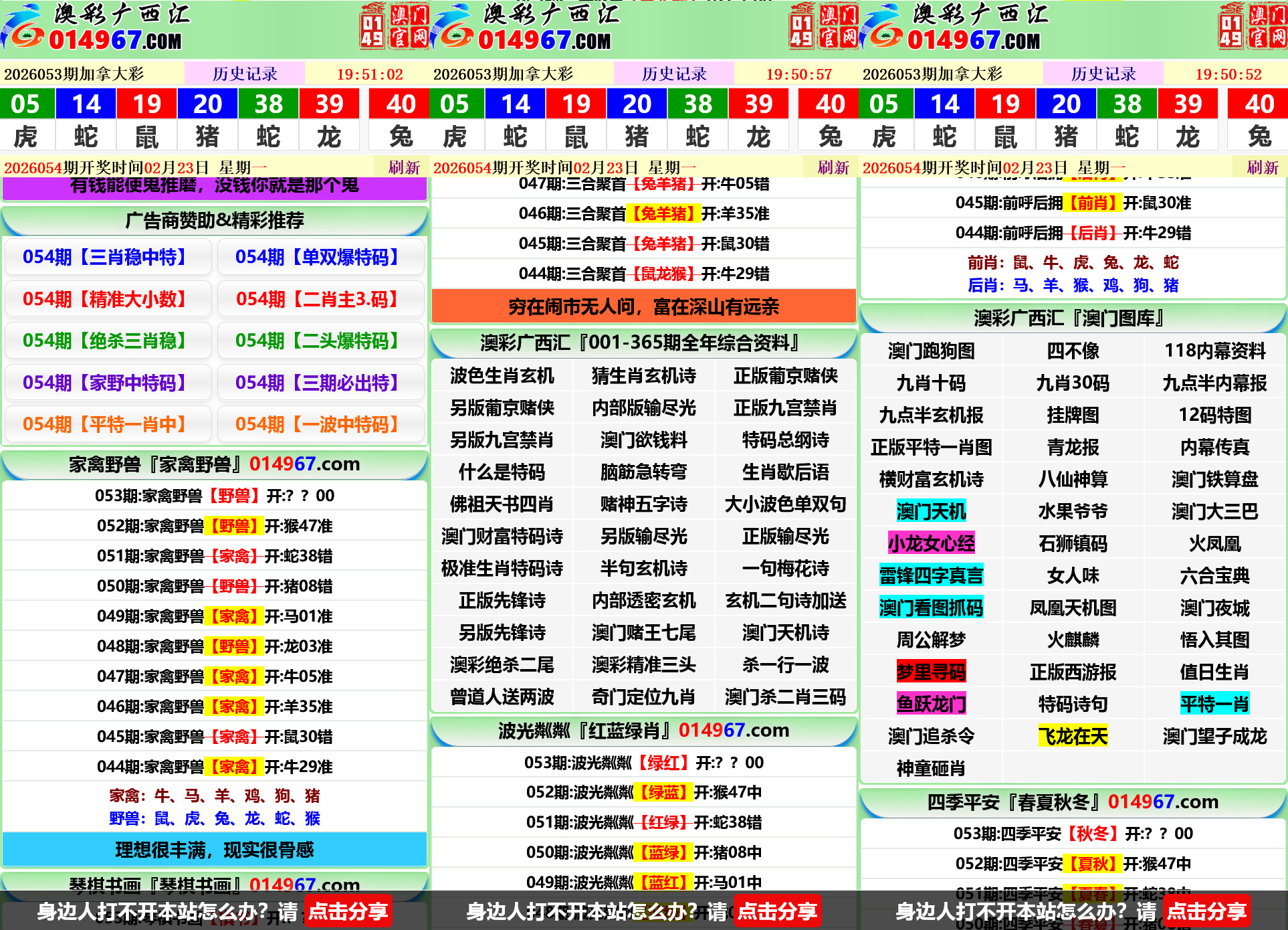 澳彩广西汇六合彩资料网/前后端开源/电脑手机自适应/私彩资料+搭建教程插图2