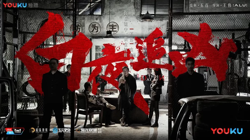 白夜追凶丨悬疑 犯罪丨国产2017 潘粤明-各种盘口搭建,软件开发,维护,定制