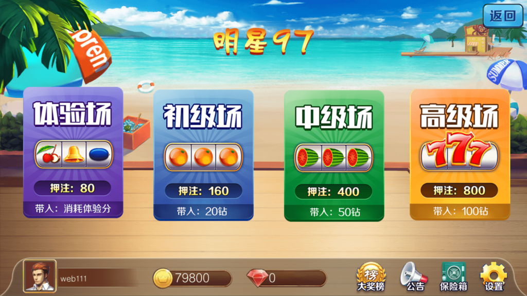 金苹果大字翻牌机明星97完整运营版+视频搭建教程 ATT连环炮火麒麟椰子机+双端APP+完整数据插图6