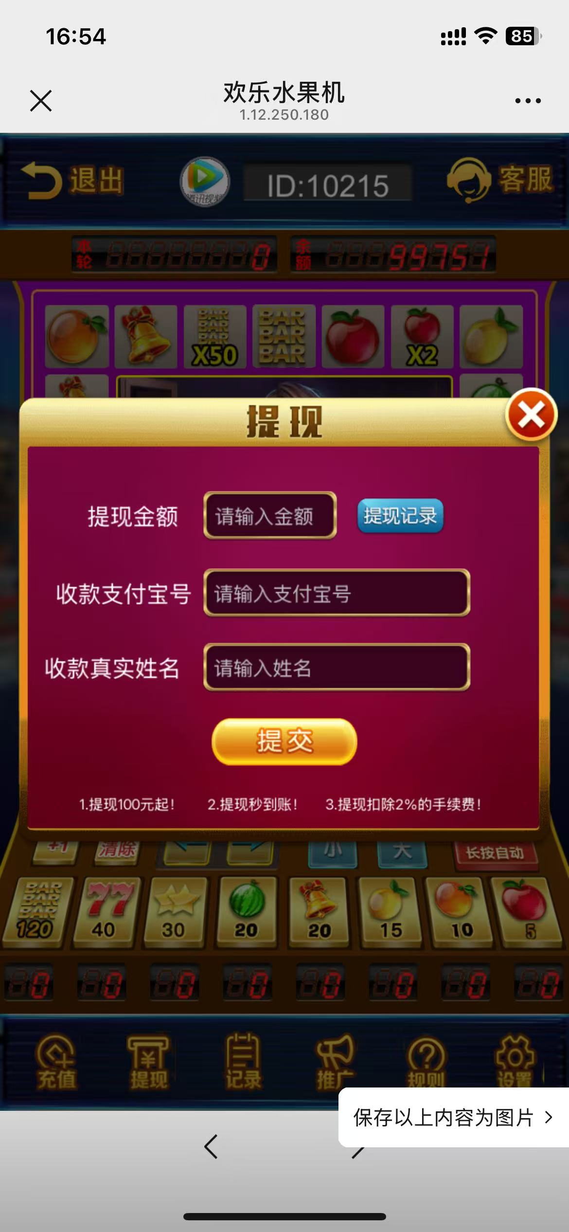 h5最新修复版欢乐水果机+对接易支付+无授权插图3