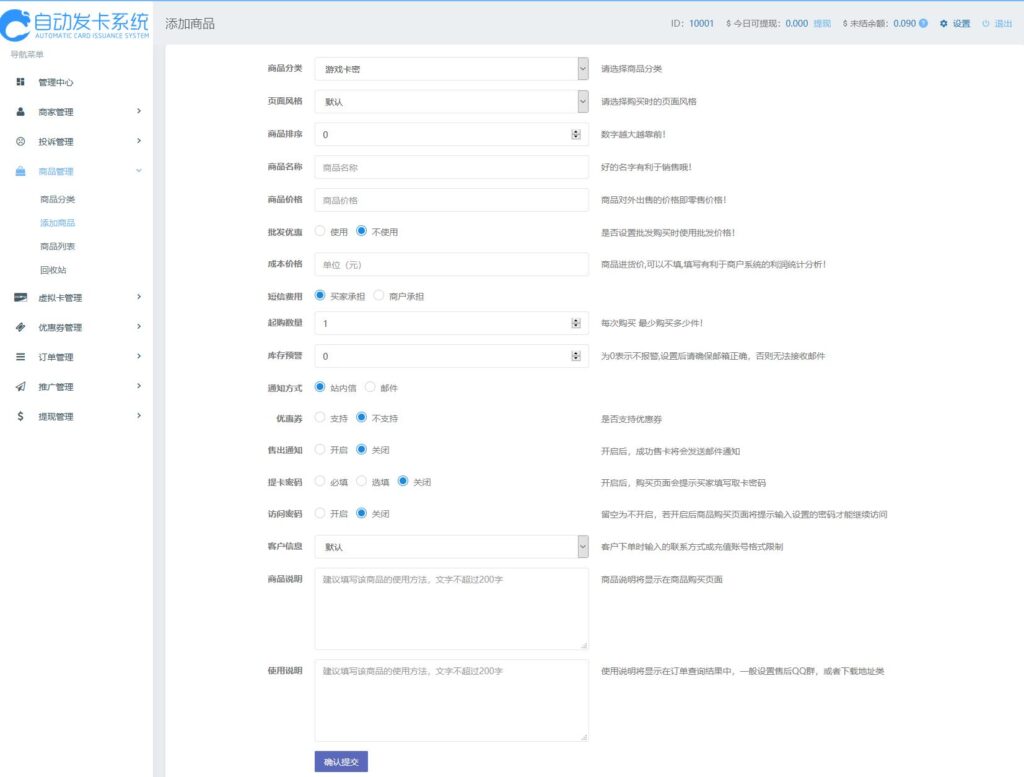 全新多商户版PHP自助发卡平台源码 多模板 自适应手机端插图1