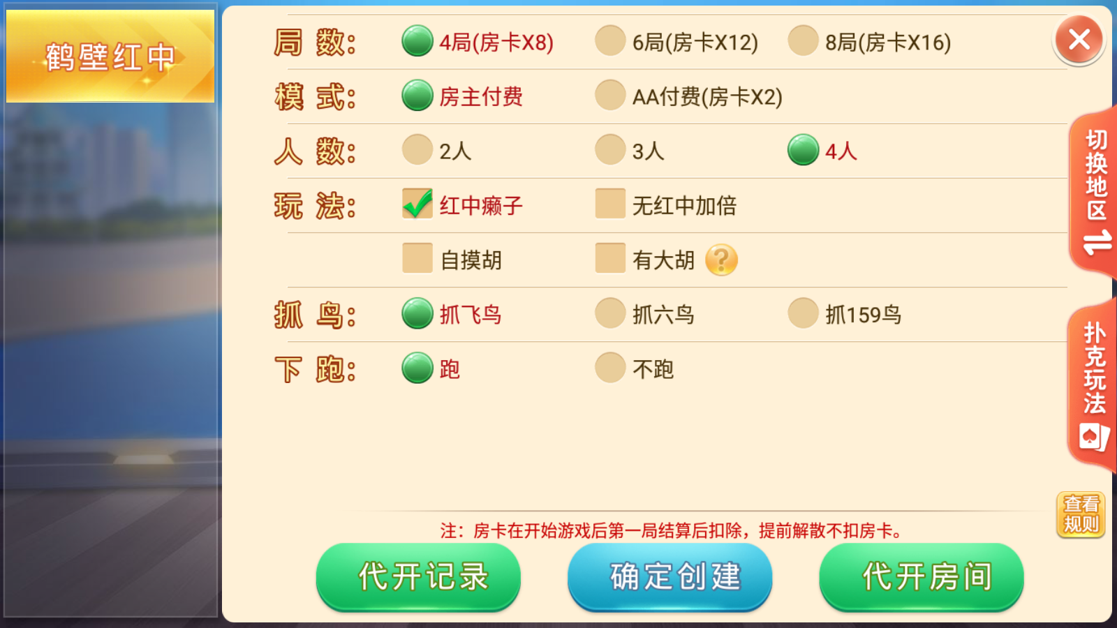 盛游河南全地区房卡游戏/安卓苹果双端+视频教程插图20