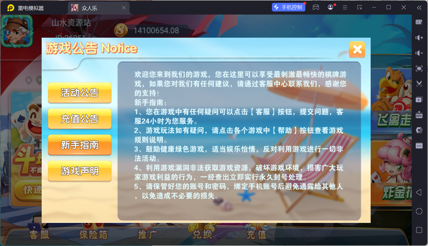 乐博互娱重度二开修复版众人乐平台插图67