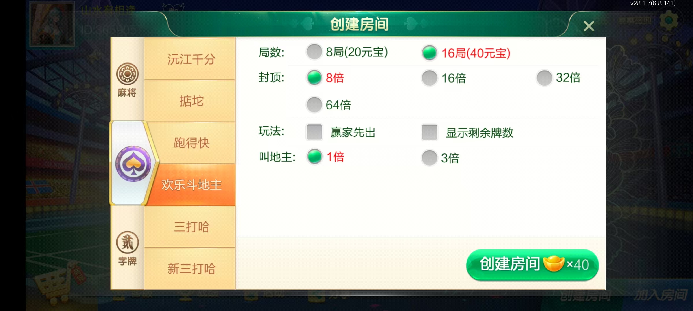 七星益阳棋牌,七星地级市益阳麻将扑克字牌房卡端14子游戏+亲友圈乐豆模式+防沉迷模式+比赛模式+双端+视频教程插图14