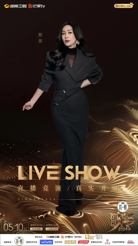 歌手2024 (2024)[附前8季] 那英 / 汪苏泷 / 梁龙 / 杨丞琳 / 海来阿木插图1