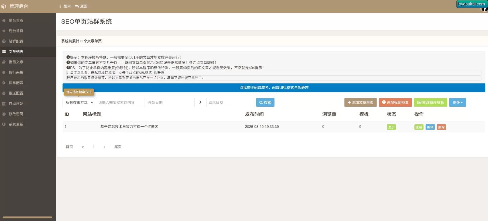 SEO免授权站群系统/单页关键词排名插图2