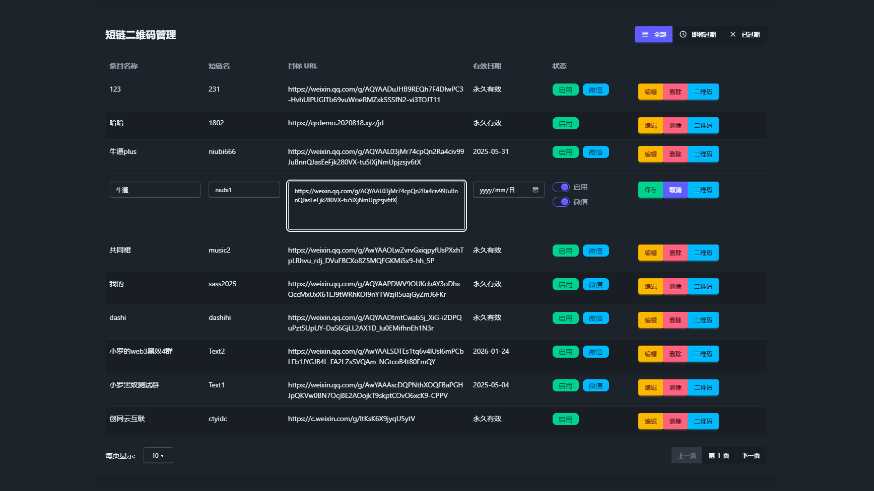 微信群永久二维码生成系统-各种盘口搭建,软件开发,维护,定制