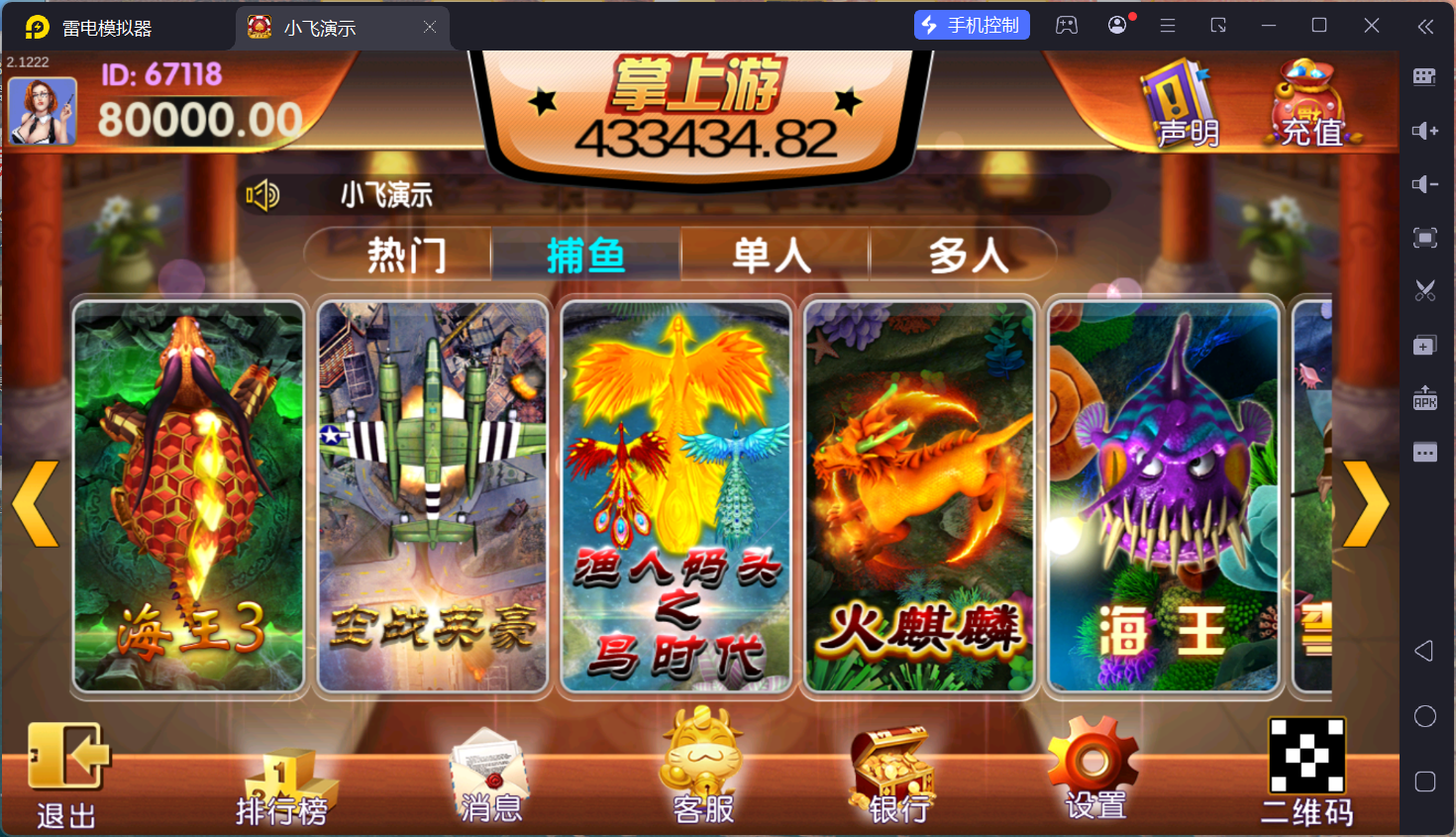 掌上游完整运营组件/群控单控/安卓苹果双端+搭建教程插图79