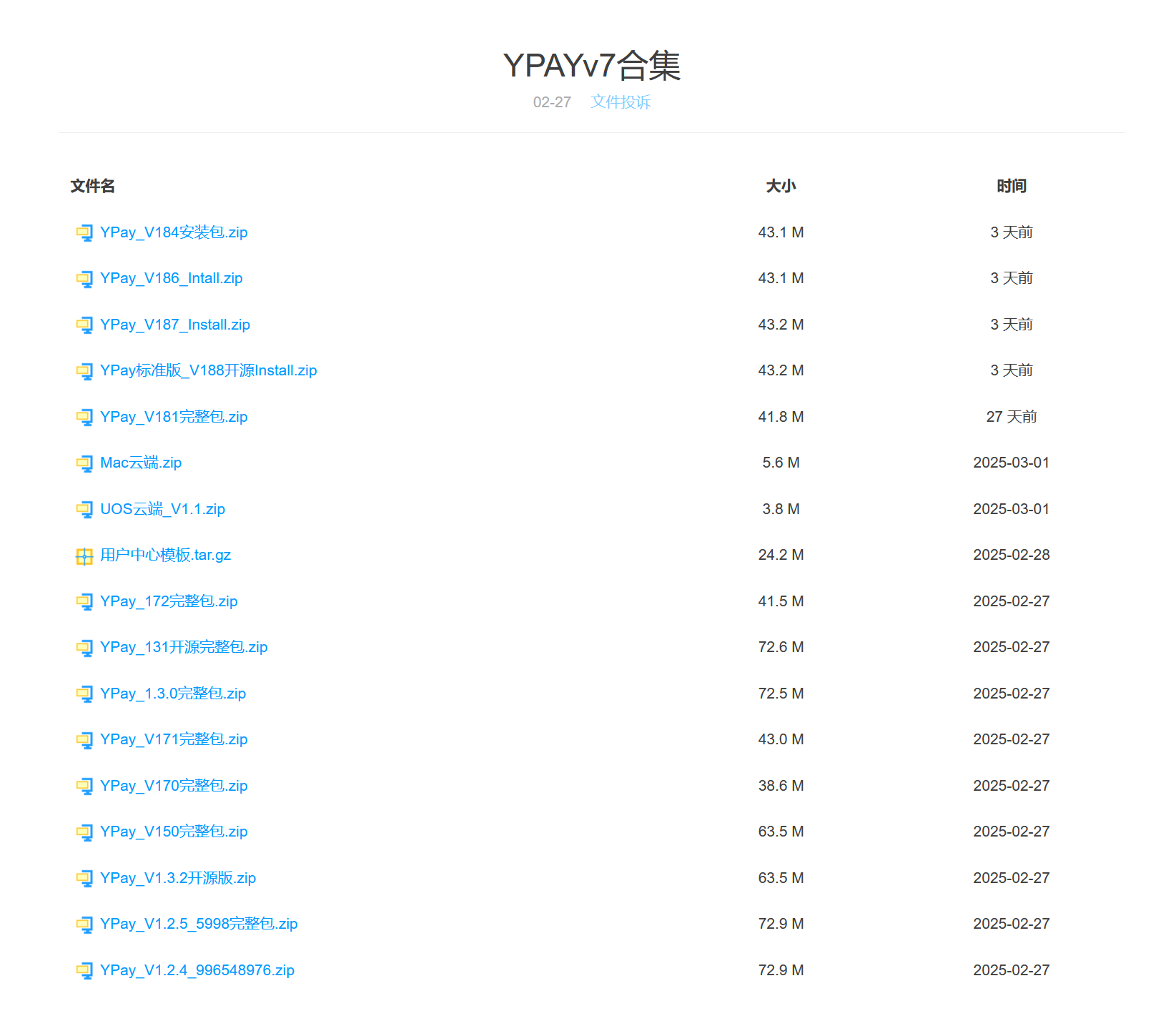 2025源支付Ypay-v7最新版本全开源合集+Mac/Uos云端插图5