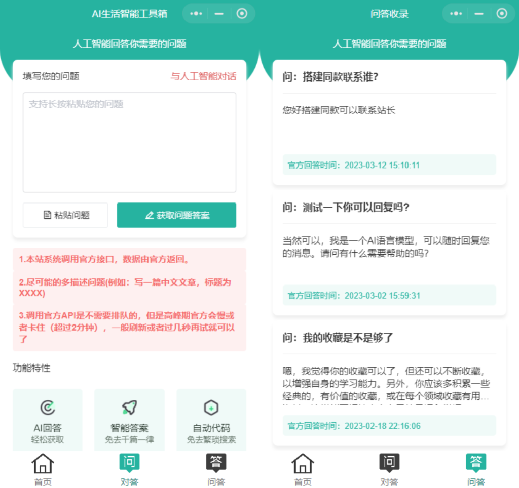 全新ChatGPT3.5小程序开源源码 全新UI 全网首发-各种盘口搭建,软件开发,维护,定制