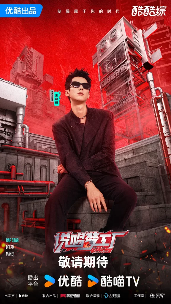 说唱梦工厂 (2024) 音乐 真人秀 周杰伦 刘畊宏插图2