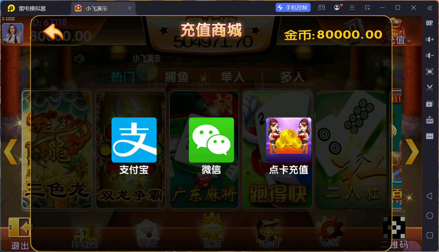 掌上游完整运营组件/群控单控/安卓苹果双端+搭建教程插图92