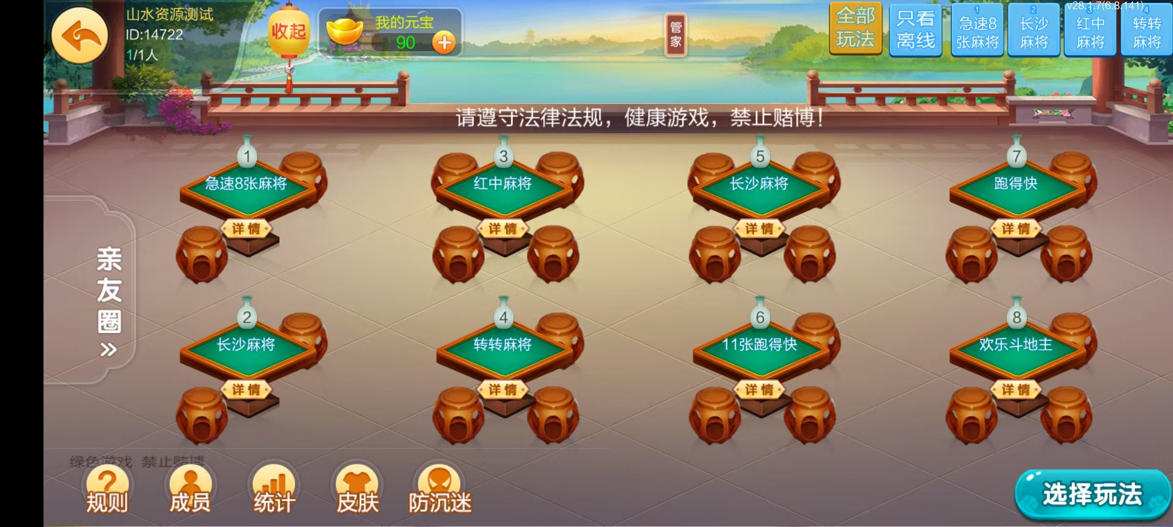 七星株洲棋牌,七星地级市株洲麻将扑克字牌房卡端22子游戏+亲友圈乐豆模式+防沉迷模式+比赛模式+双端+视频教程插图17