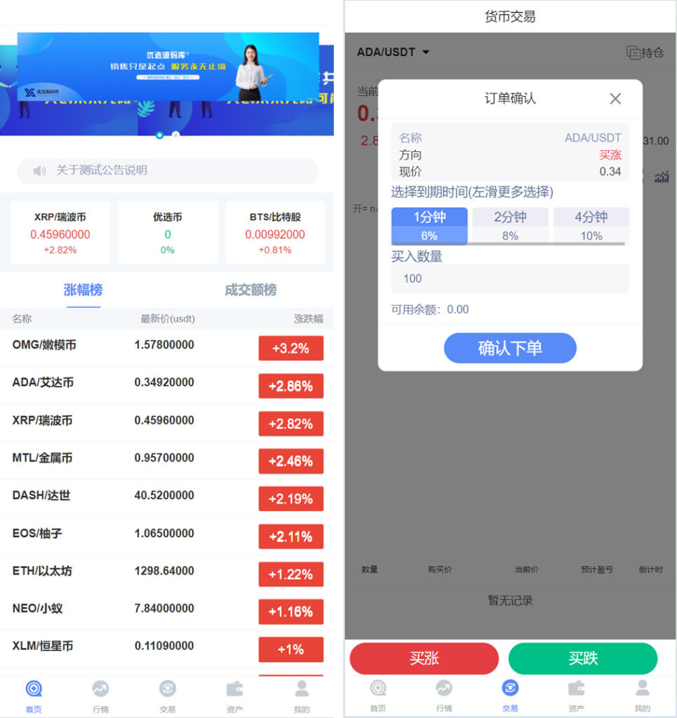 微交所fastadmin框架双语言外汇系统/微盘系统仿交易所/USDT支付-各种盘口搭建,软件开发,维护,定制