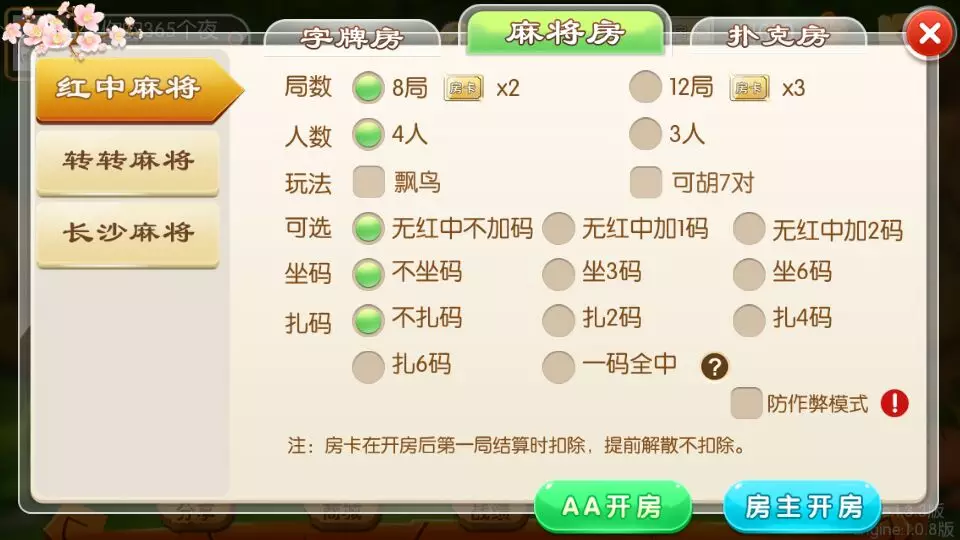 湖南玩法/湘约棋牌/字牌/跑胡子/娄底放炮罚插图3