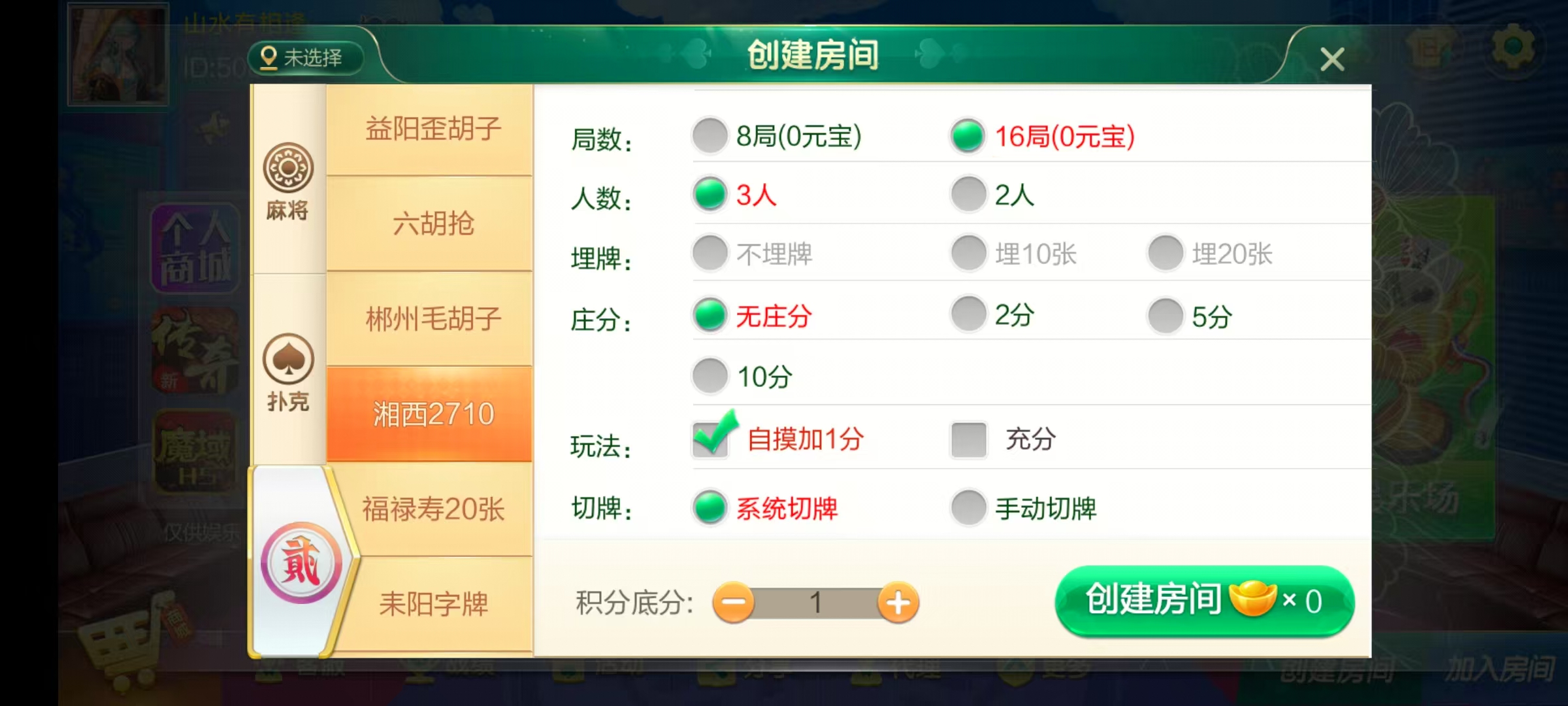 七星湖南地区,岳阳郴州常德株洲益阳长沙永州湘西七星房卡端+比赛模式+视频教程插图28