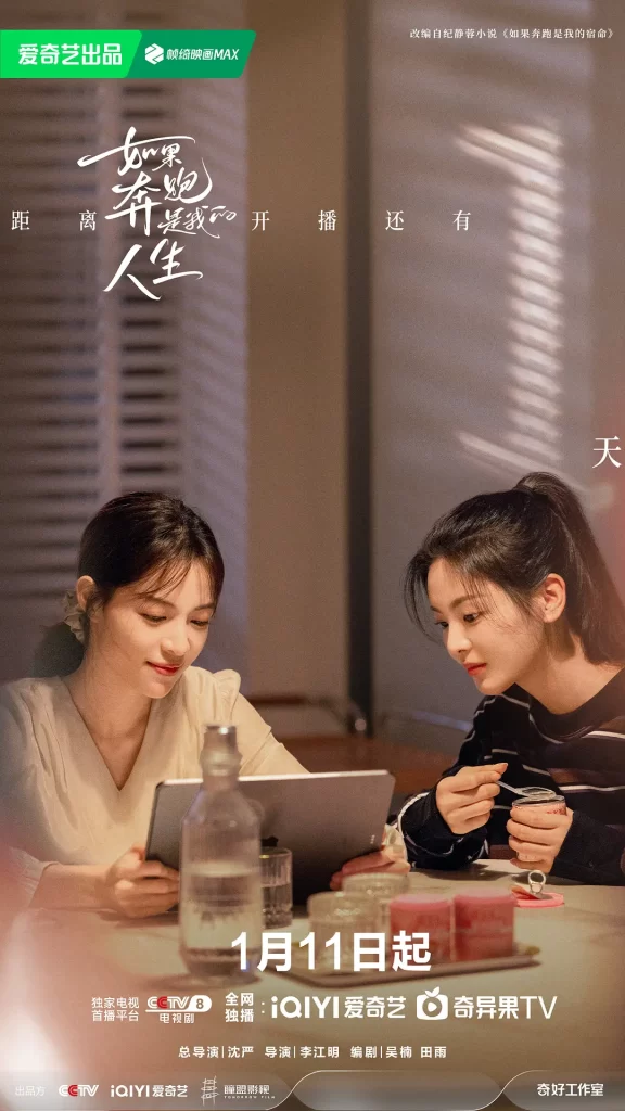 如果奔跑是我的人生 (2024) 全28集 4K 剧情 钟楚曦 杨超越插图3