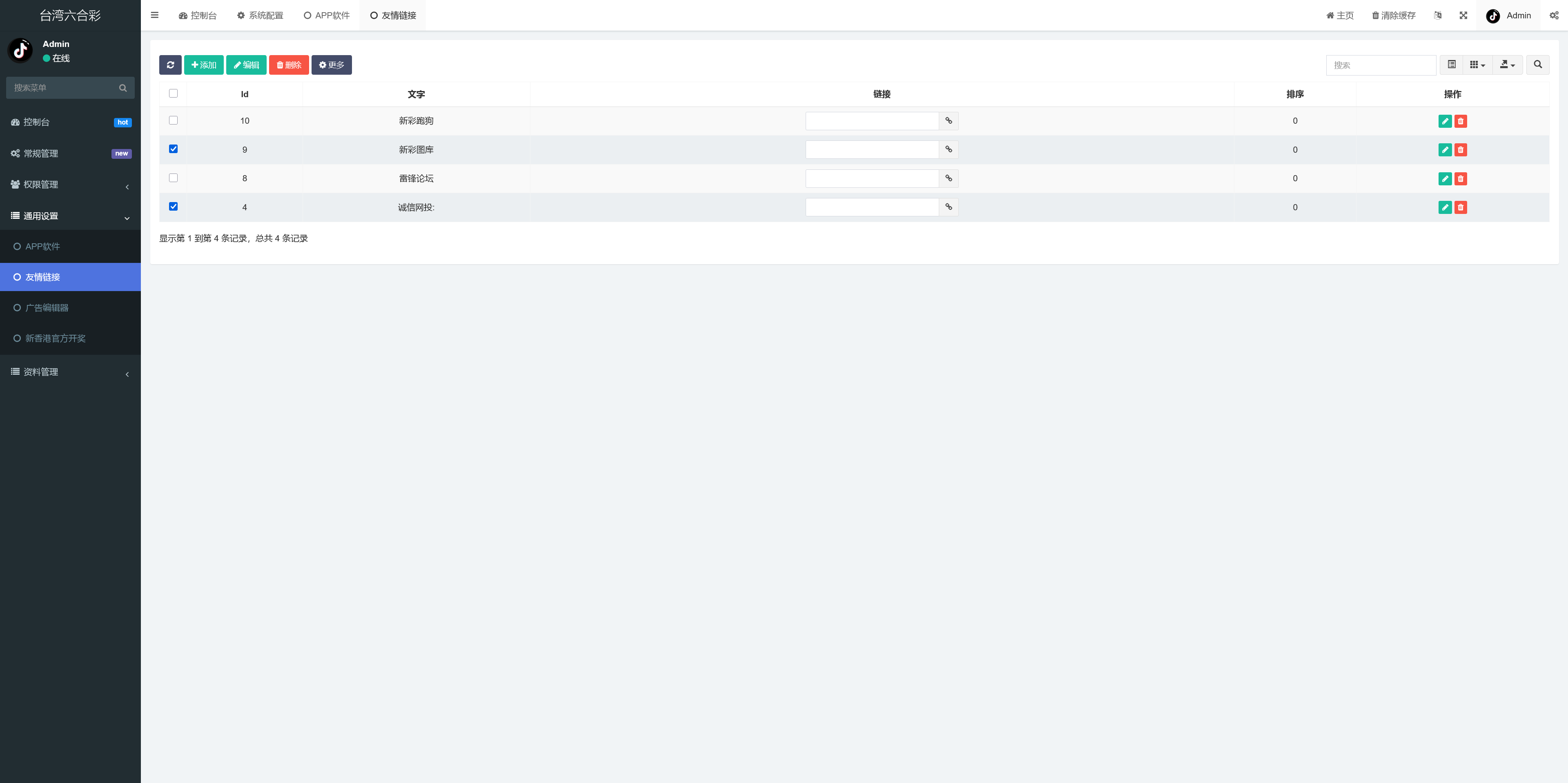 六合彩开奖资料网/手动开奖+搭建教程插图5