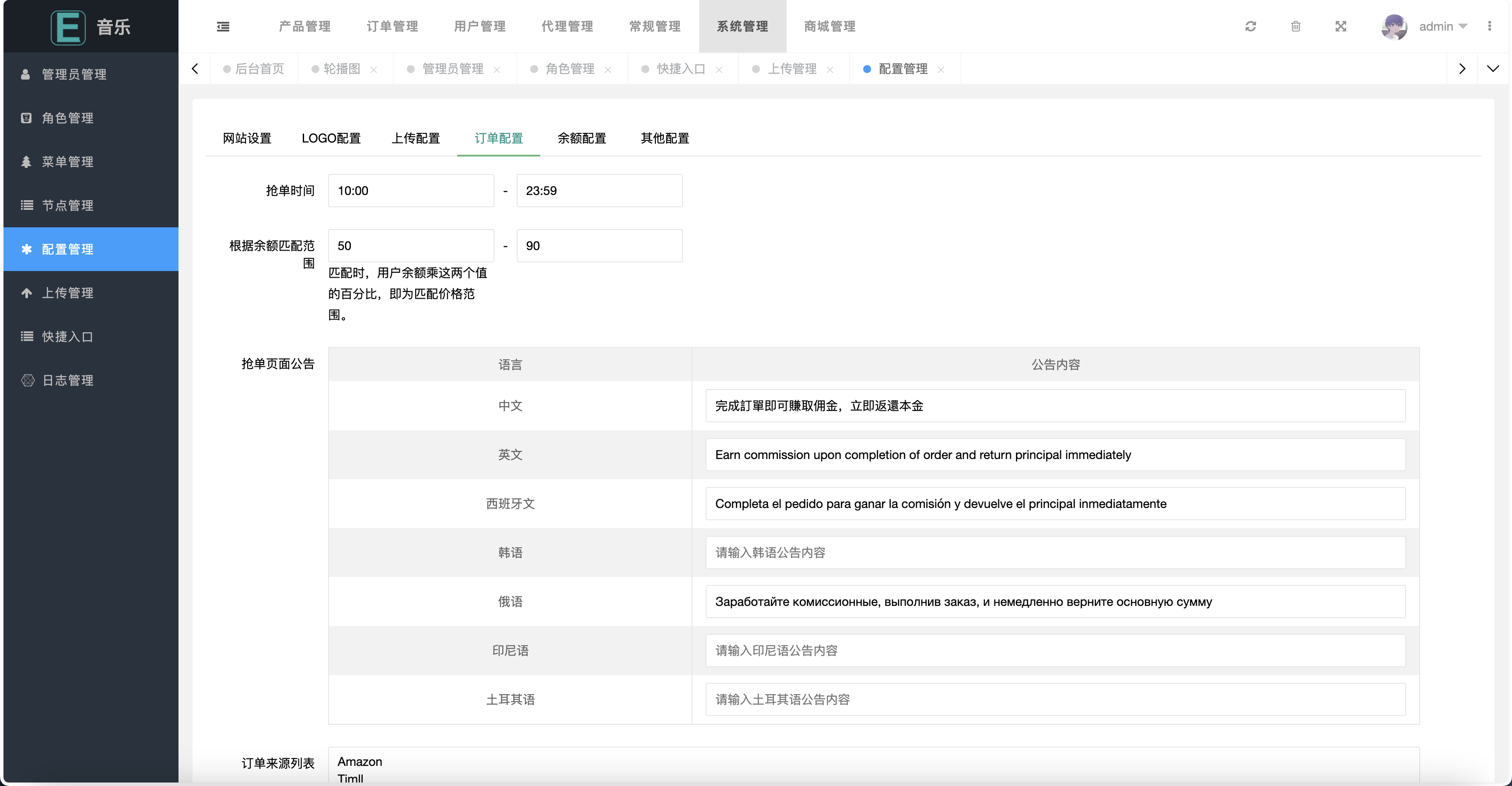 多语言音乐刷单投资理财源码/任务策略定制/音乐任务抢单刷单/任务插单/前端uniapp纯源码+后端php+搭建教程插图13