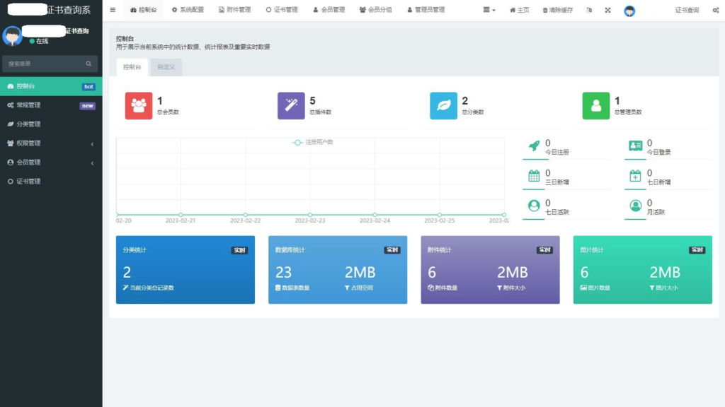 资质证书系统网站源码 证书在线查询系统源码 自适应手机端插图5