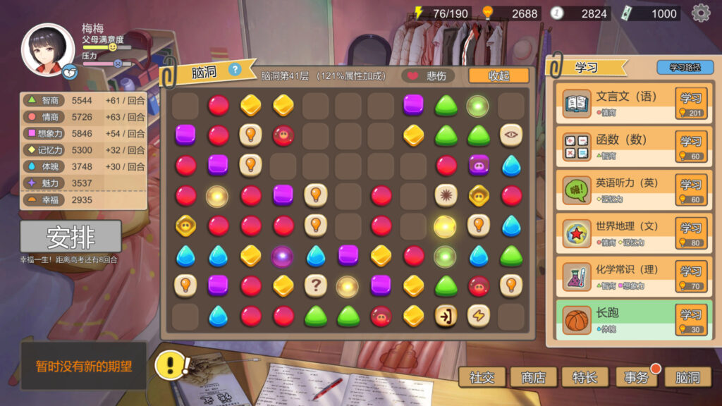 《中国式家长/Chinese Parents》BUILD 9013315（2.0.0.3）官中简体|容量342MB插图7