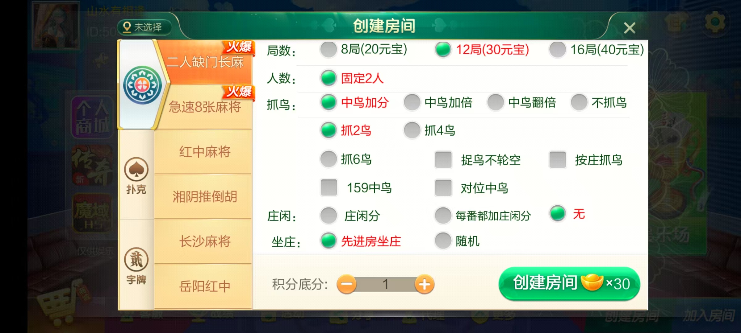 七星湖南地区,岳阳郴州常德株洲益阳长沙永州湘西七星房卡端+比赛模式+视频教程插图37