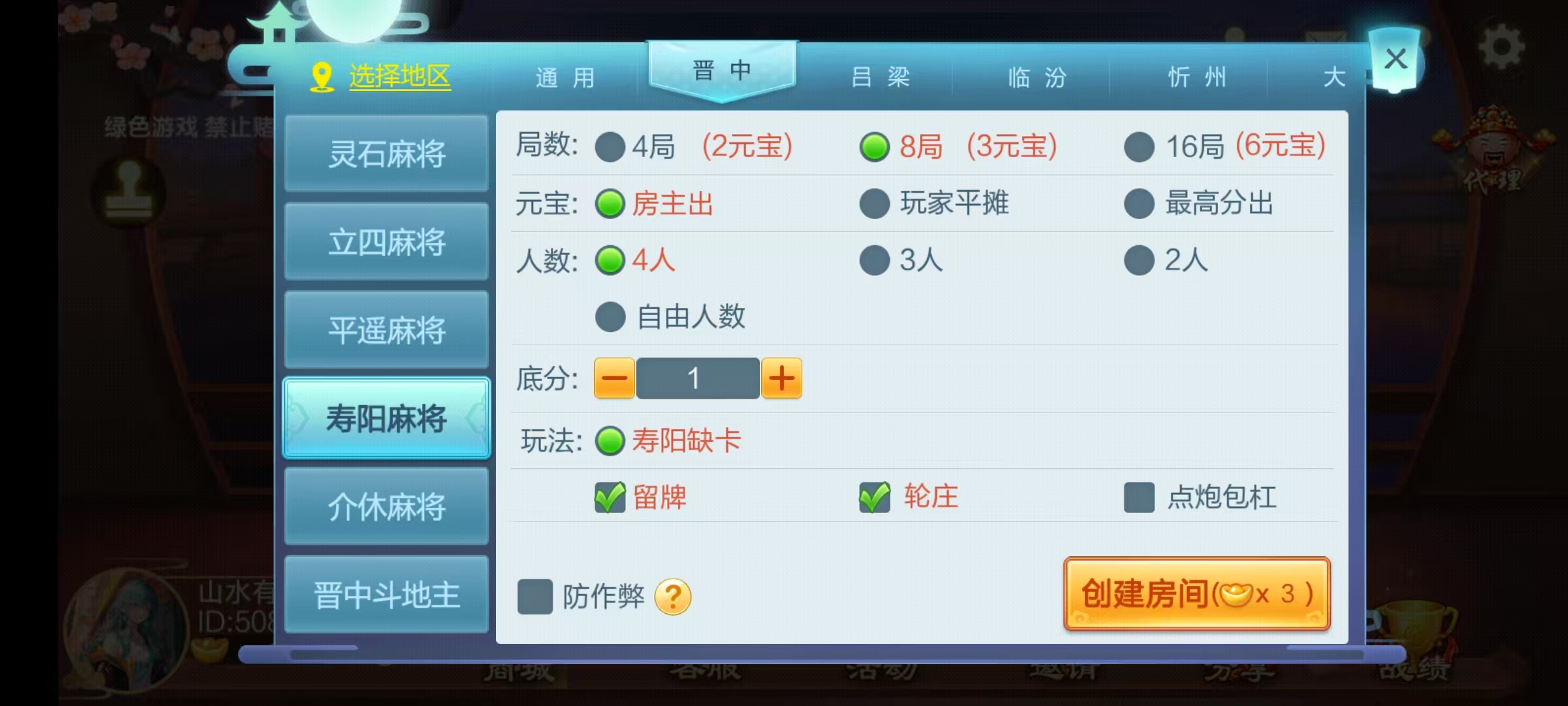 七星山西地区,晋中吕梁临汾忻州大同运城七星房卡端+亲友圈+比赛模式+视频教程插图11