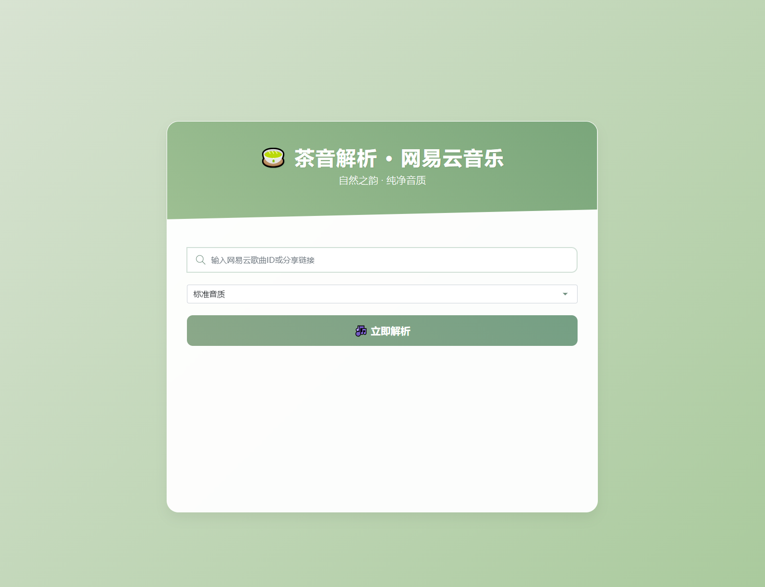 扣扣网易音乐解析UI模版 自适应双端-各种盘口搭建,软件开发,维护,定制