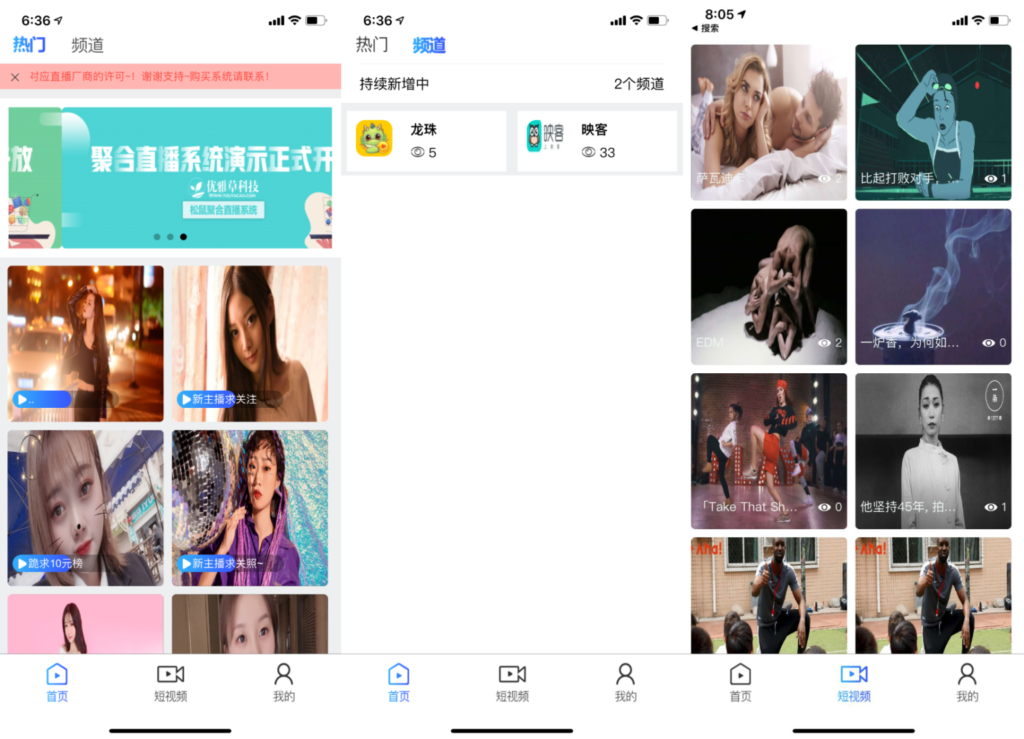 YYC松鼠聚合直播系统源码 | 融和电商商城、网红热点、娱乐竞技直播等-各种盘口搭建,软件开发,维护,定制