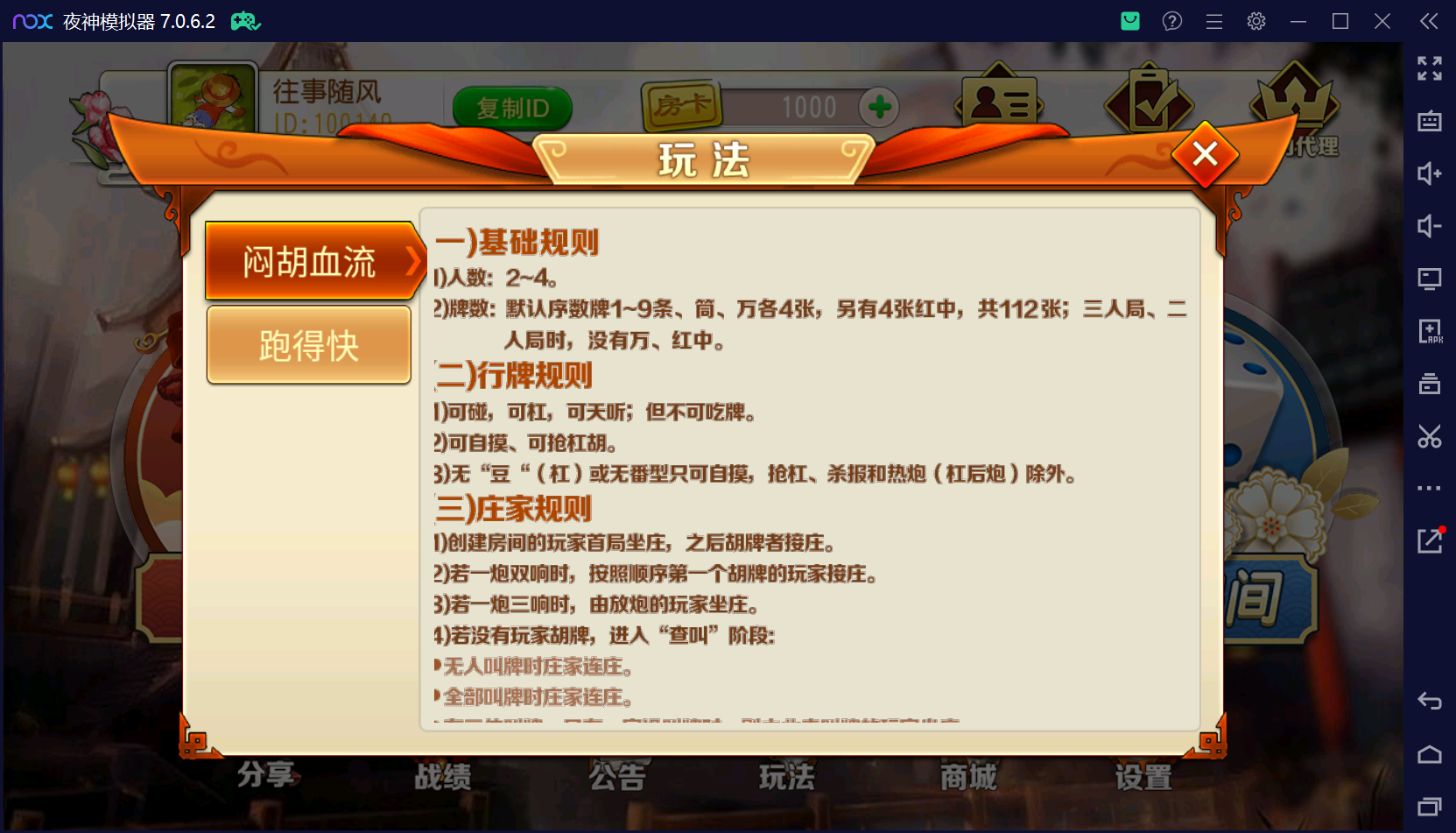 创胜系列闲聚麻将+双端+搭建教程+解密工具+短信接口+授权机插图7