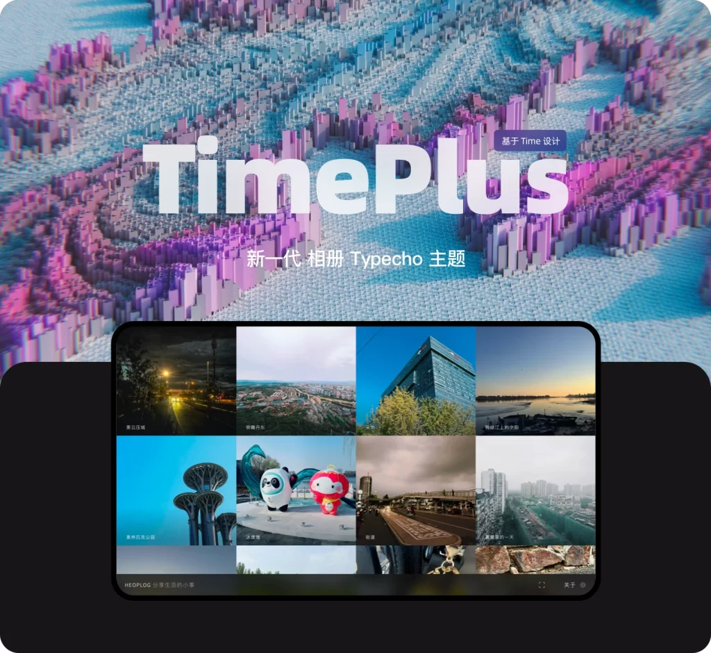 TimePlus 相册图集模板-各种盘口搭建,软件开发,维护,定制