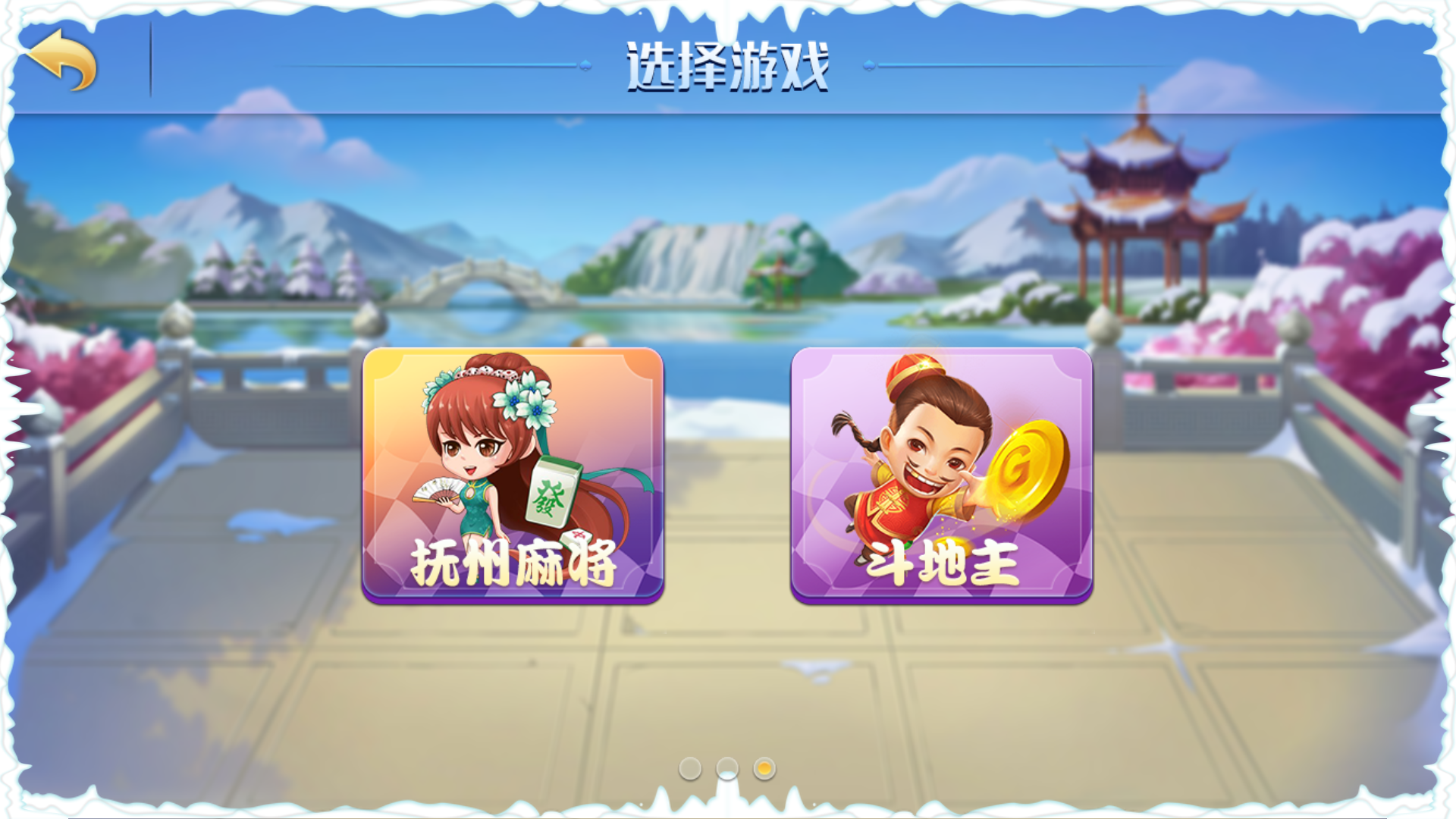 网狐精华版源码二开双模式大联盟 会友茶苑插图5