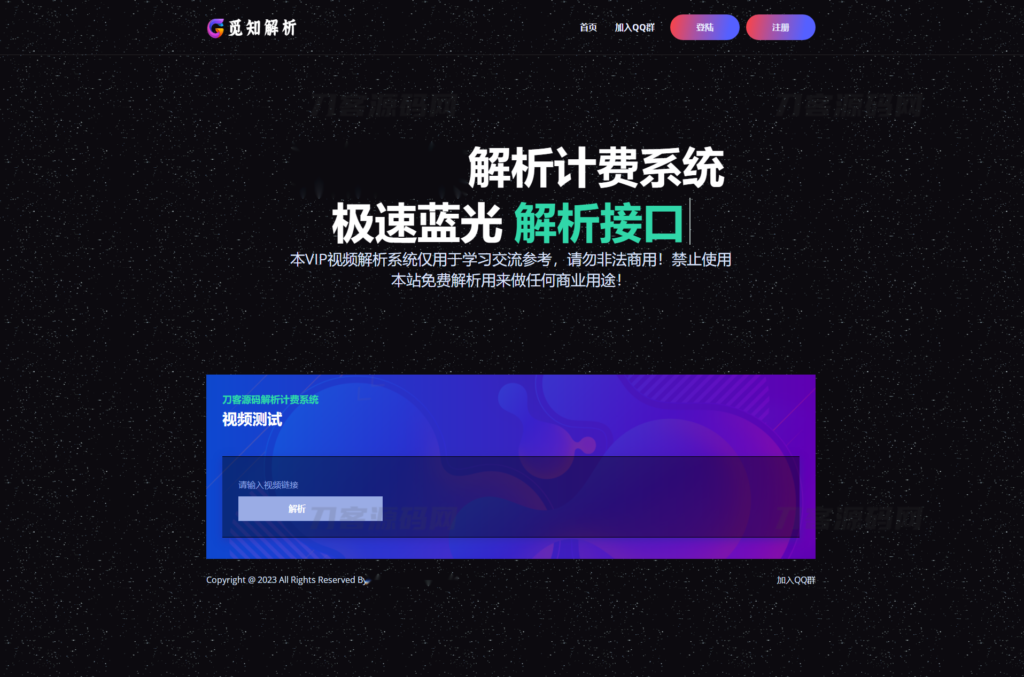 最新觅知扶风视频解析计费系统源码V1.8.2 免授权优化版 附教程-各种盘口搭建,软件开发,维护,定制