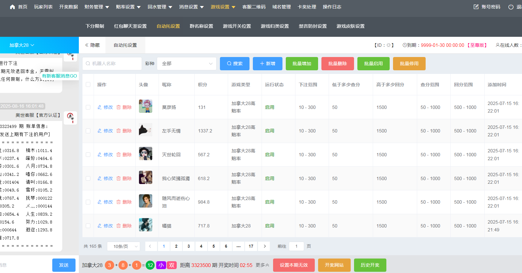 天信28彩票程序/主控被控端/可打包双端APP/后台可手动开奖+搭建教程插图6
