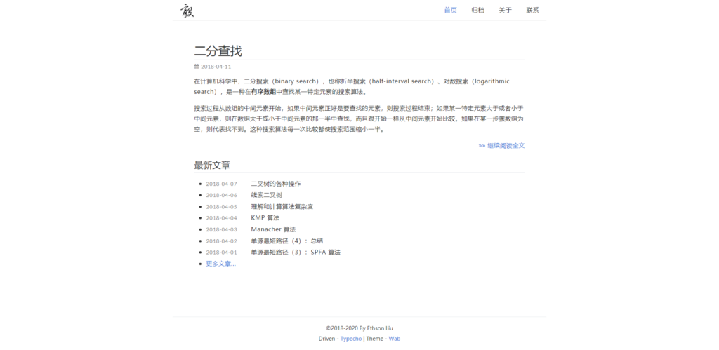 Typecho 仿阮一峰博客主题 Wab-各种盘口搭建,软件开发,维护,定制