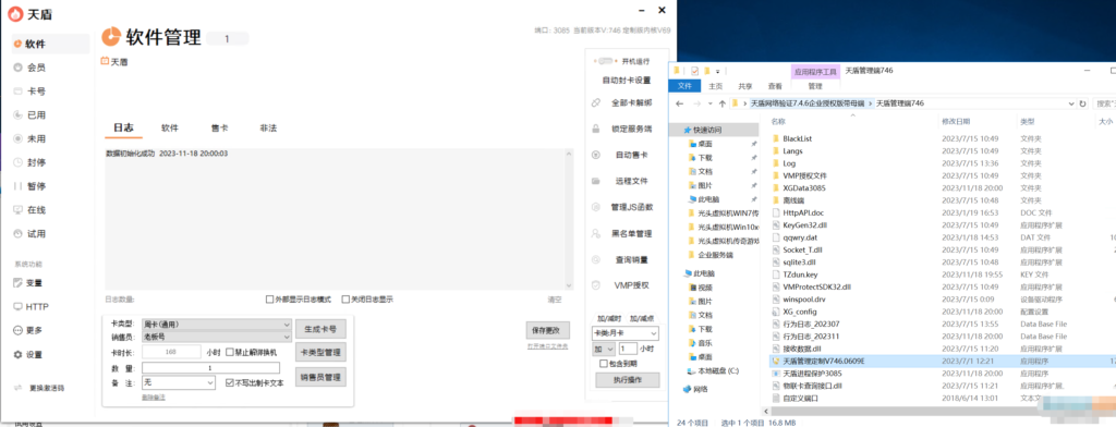 天盾网络验证源码+视频教程-各种盘口搭建,软件开发,维护,定制
