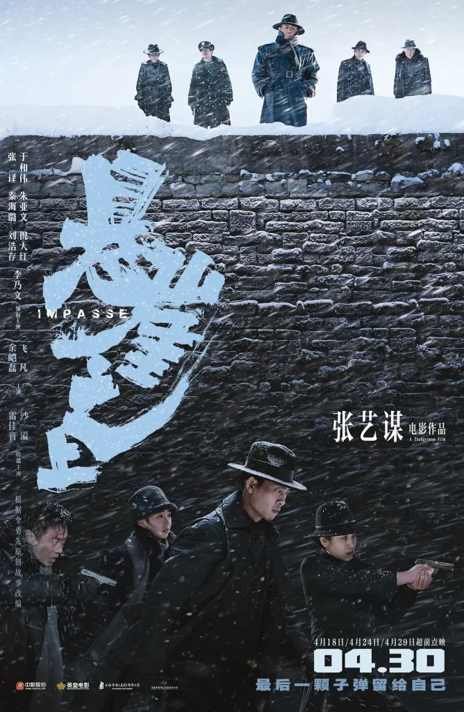 悬崖之上 (2021) 国语中字 4K高码 剧情 动作 悬疑插图1