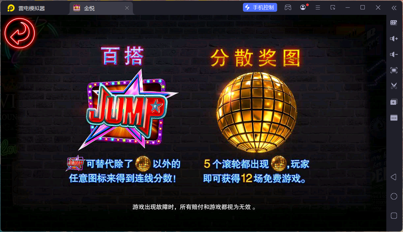 小玛丽系列景元电玩/安卓苹果PC三端/后台控制+视频教程插图4