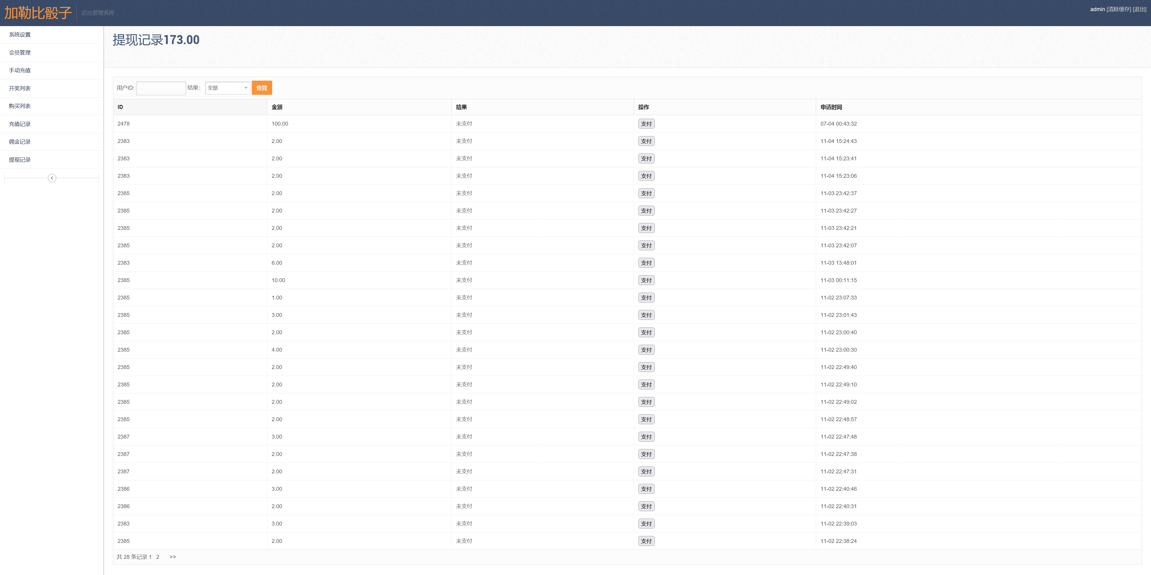 h5极速骰子修复版/易支付接口+搭建教程插图16