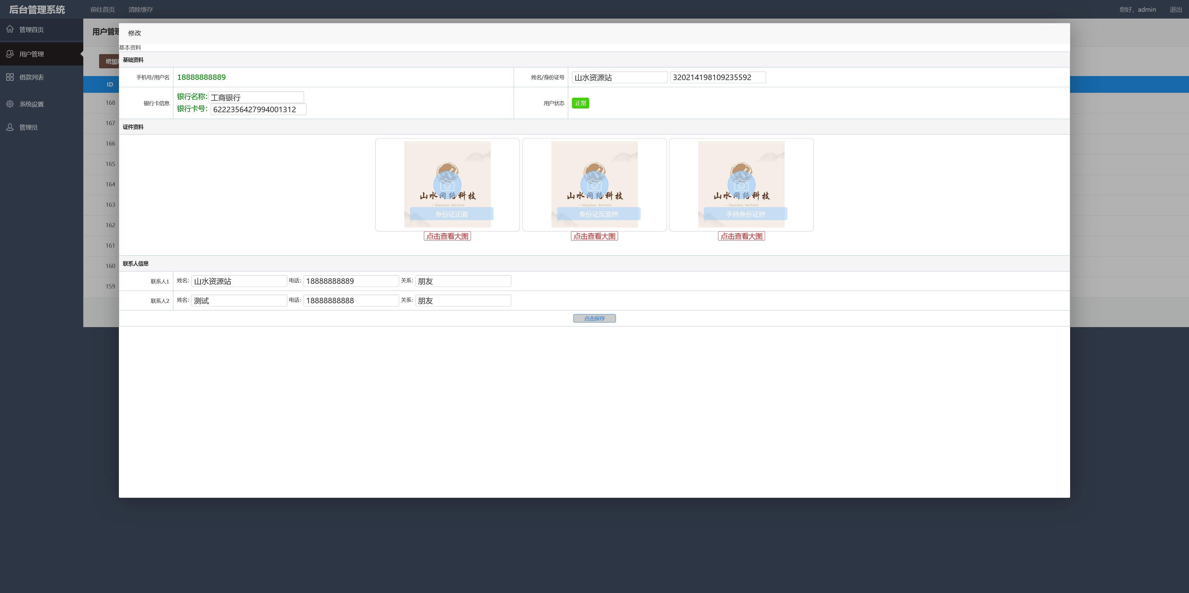 二开贷款平台/引导页+搭建教程插图5
