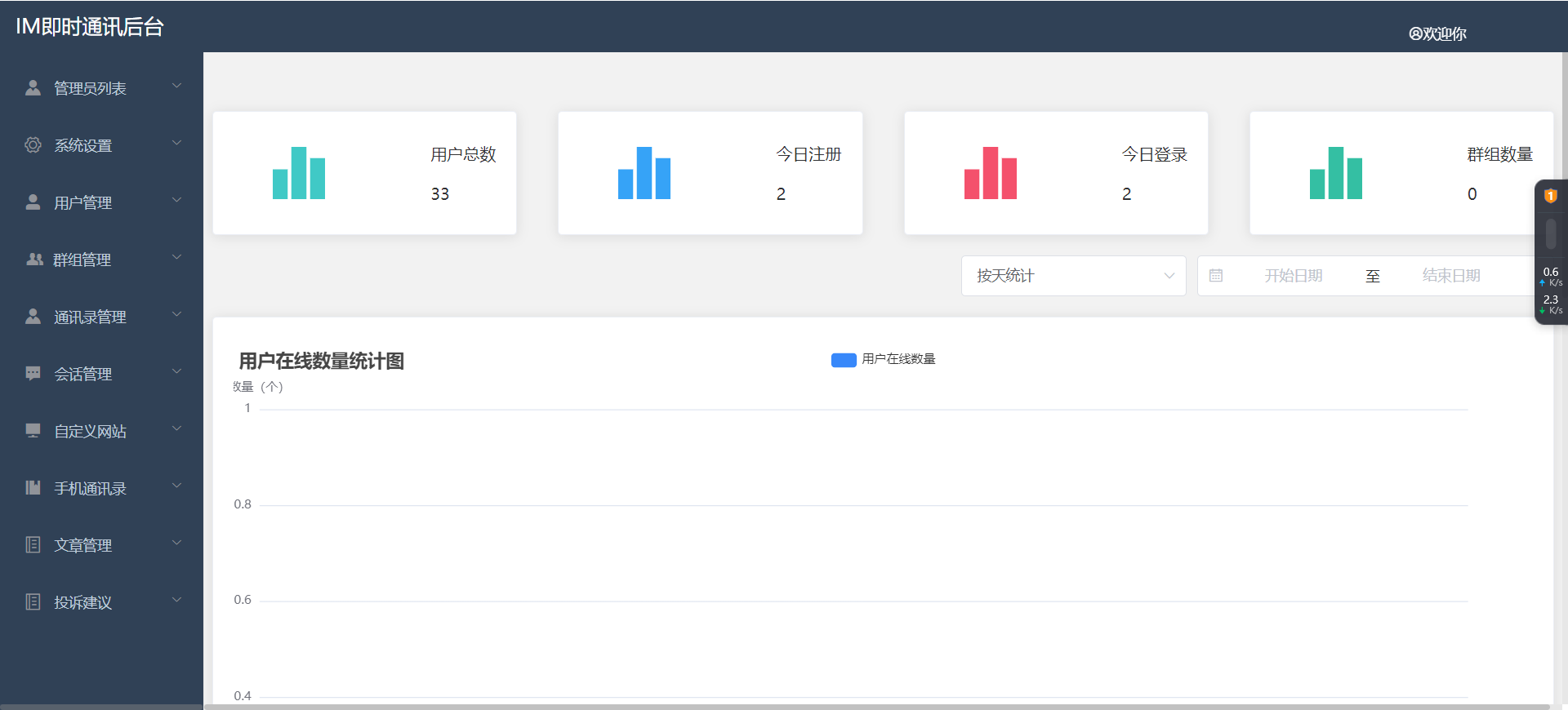 IM即时通讯源码/H5聊天软件/视频通话+语音通话+搭建教程插图6