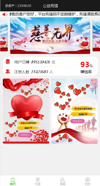 公益竞猜理财源码,幸运28微信公众号H5版本插图1