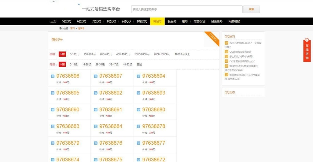 帝国CMS整站|手机号/QQ靓号商城源码|适配移动端-各种盘口搭建,软件开发,维护,定制
