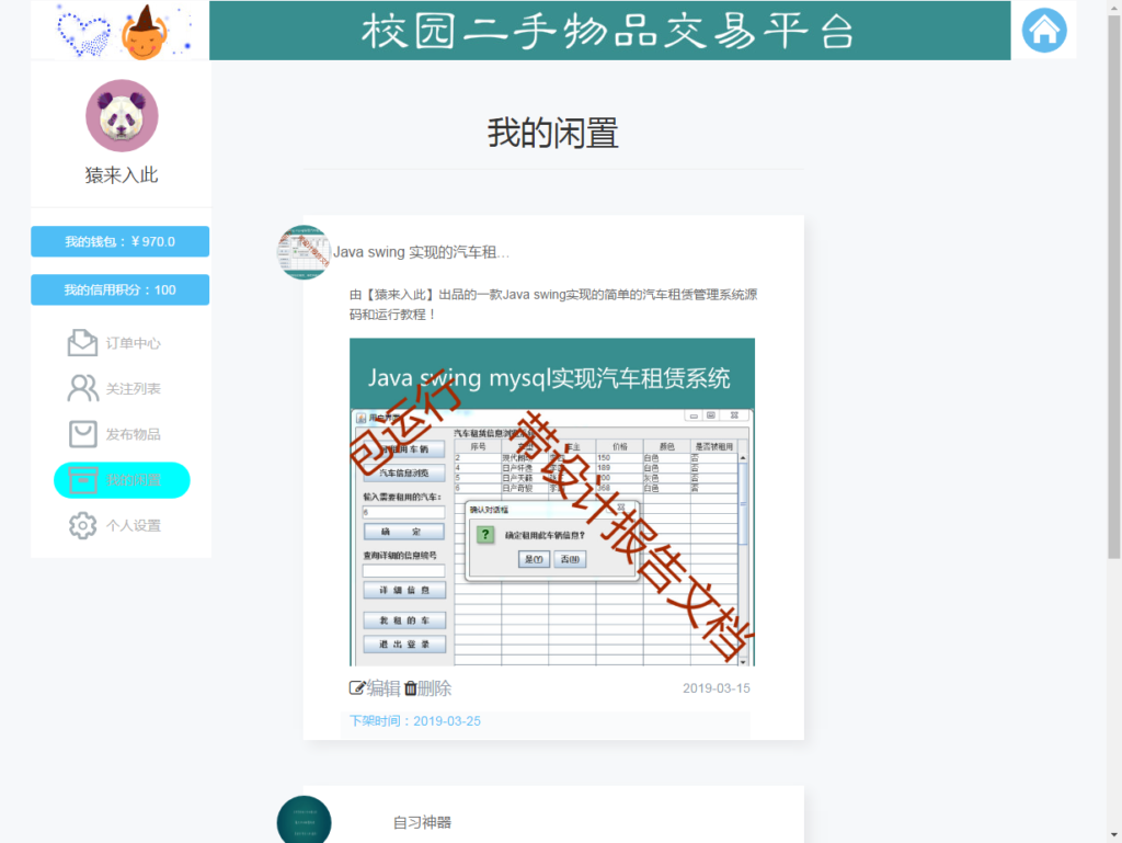 大学校园闲置物品出售交易平台源码 二手市场交易平台源码 校园交易平台源码插图12