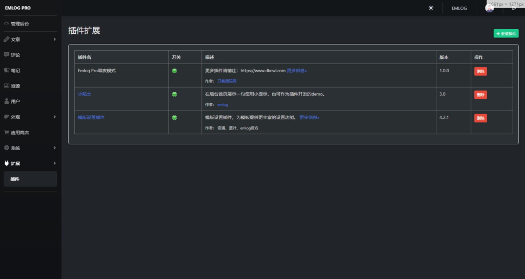 Emlog Pro后台暗黑模式插件：支持手动和自动切换-各种盘口搭建,软件开发,维护,定制