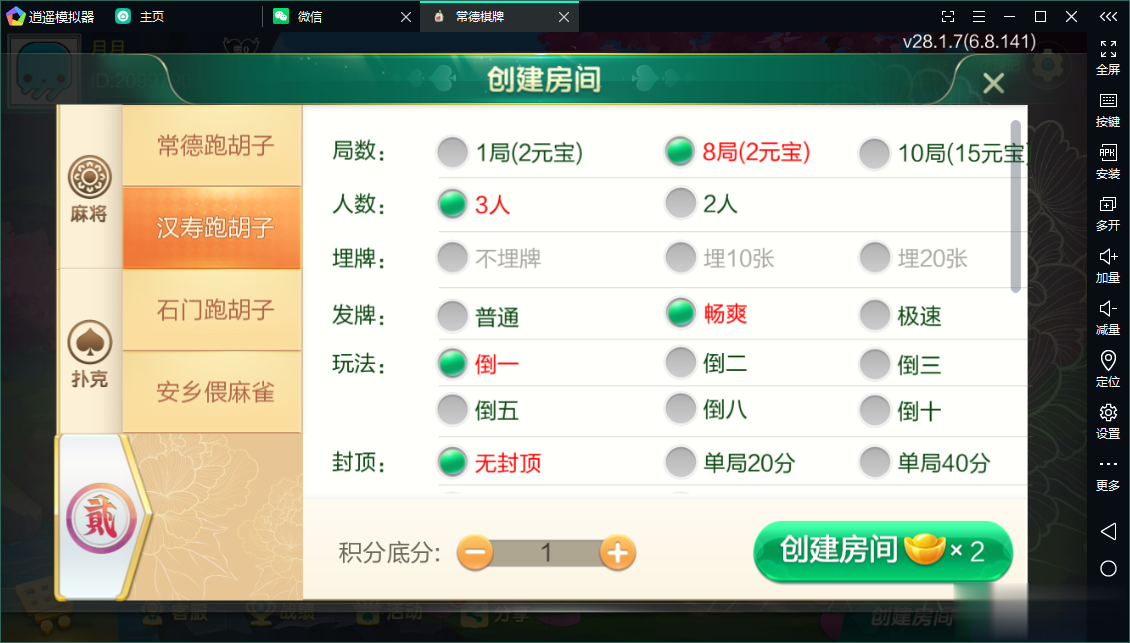 七星常德棋牌,七星地级市常德麻将扑克字牌房卡端13子游戏+亲友圈乐豆模式+防沉迷模式+比赛模式+双端+视频教程插图14